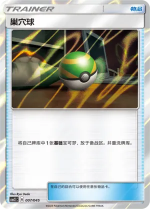 Nest Ball 007/045 — Golden Energy