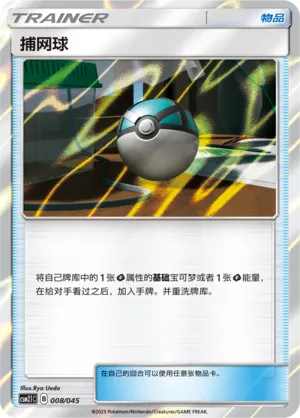 Net Ball 008/045 — Golden Energy