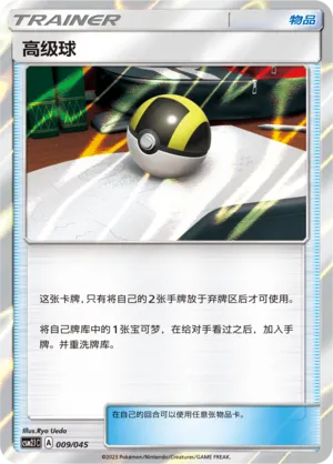 Ultra Ball 009/045 — Golden Energy