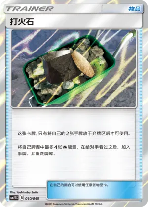 Fiery Flint 010/045 — Golden Energy