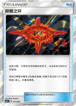 Beast Ring 011/045 — Golden Energy