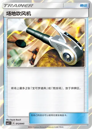 Field Blower 012/045 — Golden Energy