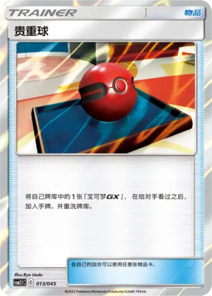 Cherish Ball 013/045 — Golden Energy