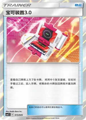 Pokegear 3.0 015/045 — Golden Energy