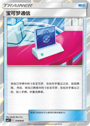 Pokemon Communication 016/045 — Golden Energy