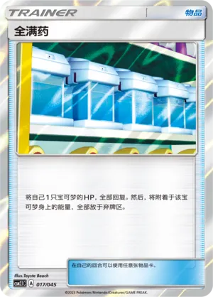 Max Potion 017/045 — Golden Energy