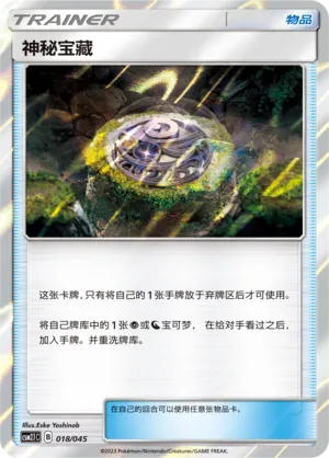 Mysterious Treasure 018/045 — Golden Energy
