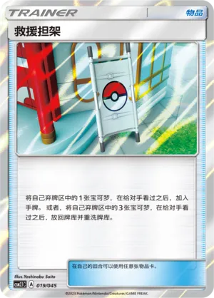 Rescue Stretcher 019/045 — Golden Energy