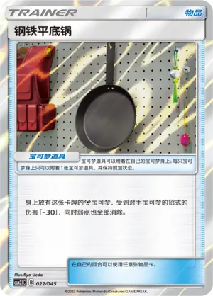 Metal Frying Pan 022/045 — Golden Energy