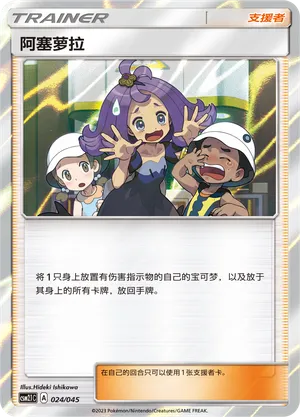 Acerola 024/045 — Golden Energy