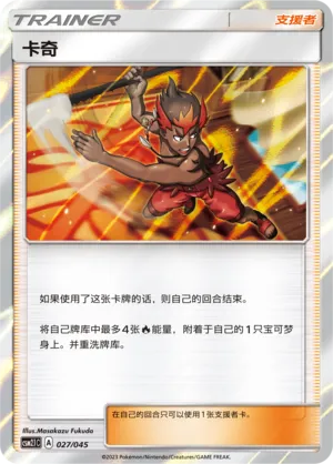 Kiawe 027/045 — Golden Energy