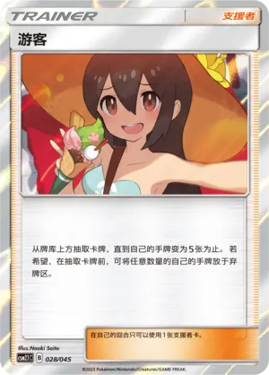 Sightseer 028/045 — Golden Energy