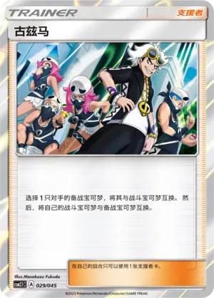 Guzma 029/045 — Golden Energy