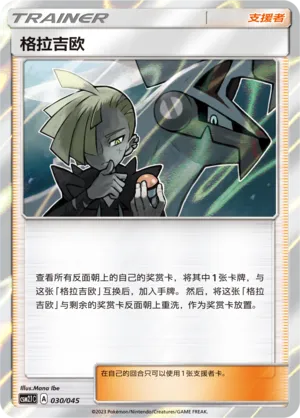 Gladion 030/045 — Golden Energy