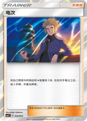Volkner 032/045 — Golden Energy
