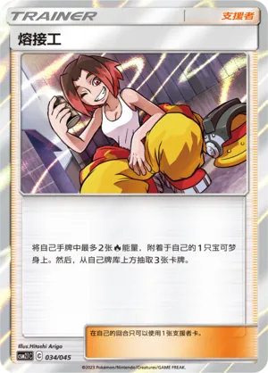 Welder 034/045 — Golden Energy