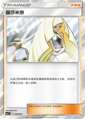 Lusamine 036/045 — Golden Energy