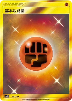 Basic Fighting Energy 042/045 — Golden Energy