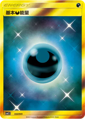 Basic Darkness Energy 043/045 — Golden Energy