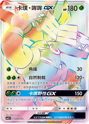 Tapu Bulu GX 046/045 — Golden Energy
