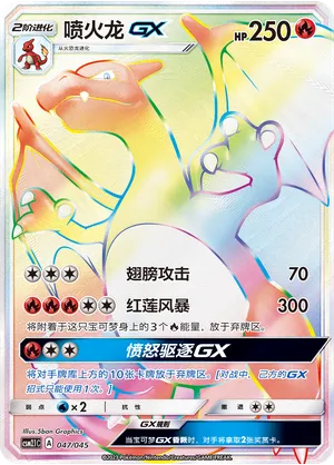 Charizard GX 047/045 — Golden Energy