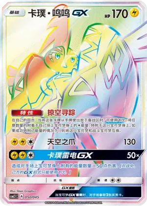 Tapu Koko GX 050/045 — Golden Energy
