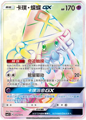 Tapu Lele GX 052/045 — Golden Energy