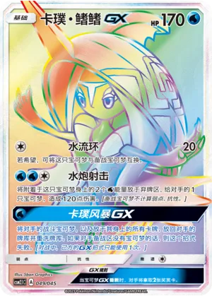 Tapu Fini GX 049/045 — Golden Energy