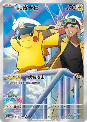 Captain Pikachu (Full Art) (CN)