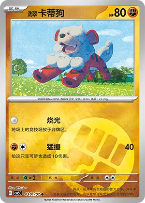 Hisuian Growlithe (Energy Reverse Holo) 0201/07 — Gem Pack Vol. 5