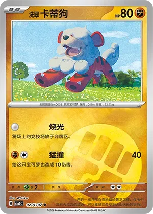 Hisuian Growlithe Holo - Gem Pack 5 (Chinese)