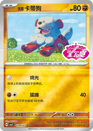 Hisuian Growlithe (Sheen Reverse Holo Gem Stamp) 0206/07 — Gem Pack Vol. 5