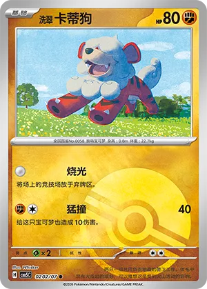 Hisuian Growlithe (Pokeball Reverse Holo) 0202/07 — Gem Pack Vol. 5