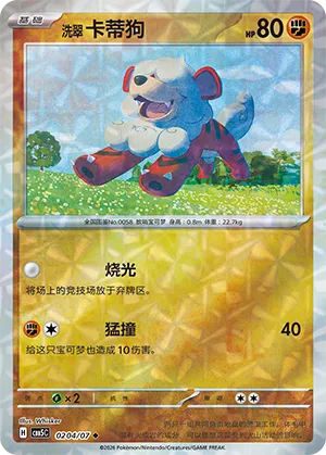 Hisuian Growlithe (Gem Reverse Holo) 0204/07 — Gem Pack Vol. 5