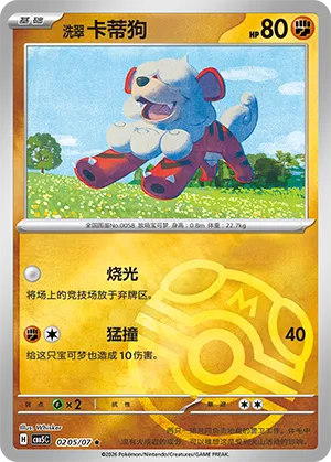 Hisuian Growlithe (Masterball Reverse Holo) 0205/07 — Gem Pack Vol. 5