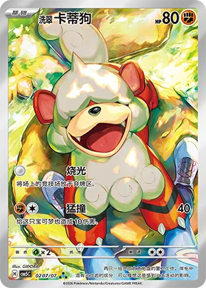 Hisuian Growlithe (Full Art) 0207/07 — Gem Pack Vol. 5