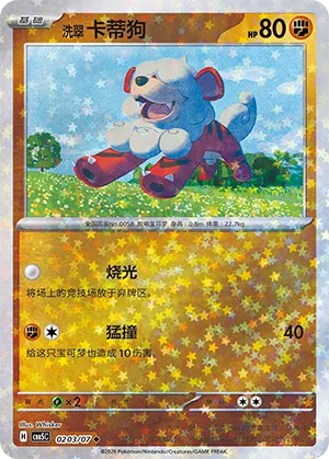 Hisuian Growlithe (Star Reverse Holo) 0203/07 — Gem Pack Vol. 5