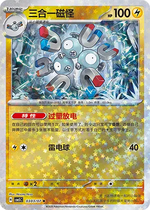 Magneton (Star Reverse Holo) 0303/07 — Gem Pack Vol. 5