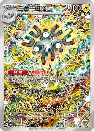 Magneton (Full Art) 0307/07 — Gem Pack Vol. 5