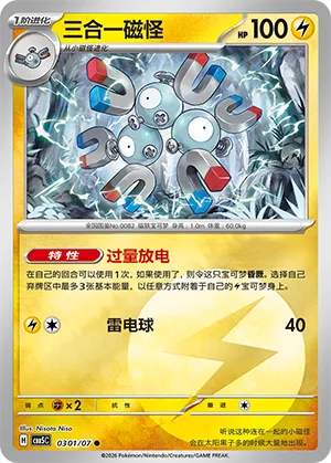 Magneton (Energy Reverse Holo) 0301/07 — Gem Pack Vol. 5