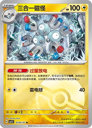 Magneton (Pokeball Reverse Holo) 0302/07 — Gem Pack Vol. 5