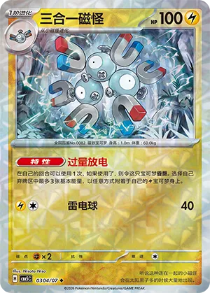 Magneton (Gem Reverse Holo) 0304/07 — Gem Pack Vol. 5