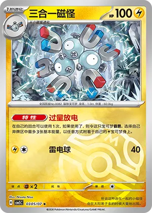 Magneton (Masterball Reverse Holo) 0305/07 — Gem Pack Vol. 5
