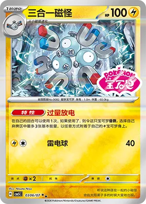 Magneton (Sheen Reverse Holo Gem Stamp) 0306/07 — Gem Pack Vol. 5