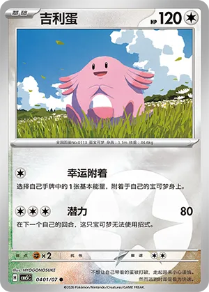 Chansey (Energy Reverse Holo) 0401/07 — Gem Pack Vol. 5