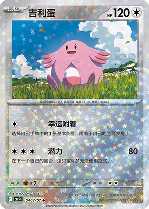 Chansey (Star Reverse Holo) 0403/07 — Gem Pack Vol. 5