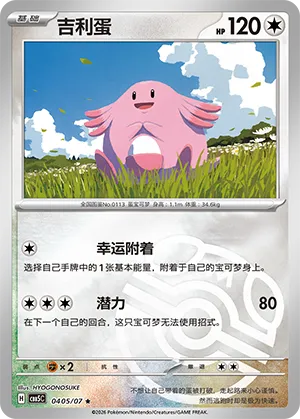 Chansey (Masterball Reverse Holo) 0405/07 — Gem Pack Vol. 5