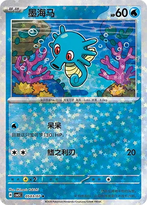 Horsea (Star Reverse Holo) 0503/07 — Gem Pack Vol. 5