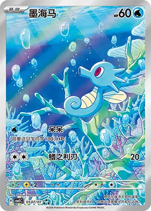Horsea (Full Art) 0507/07 — Gem Pack Vol. 5