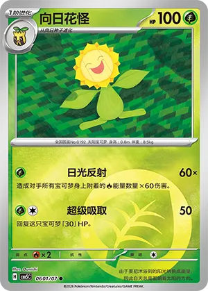 Sunflora (Energy Reverse Holo) 0601/07 — Gem Pack Vol. 5